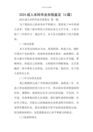 2024成人本科毕业自我鉴定