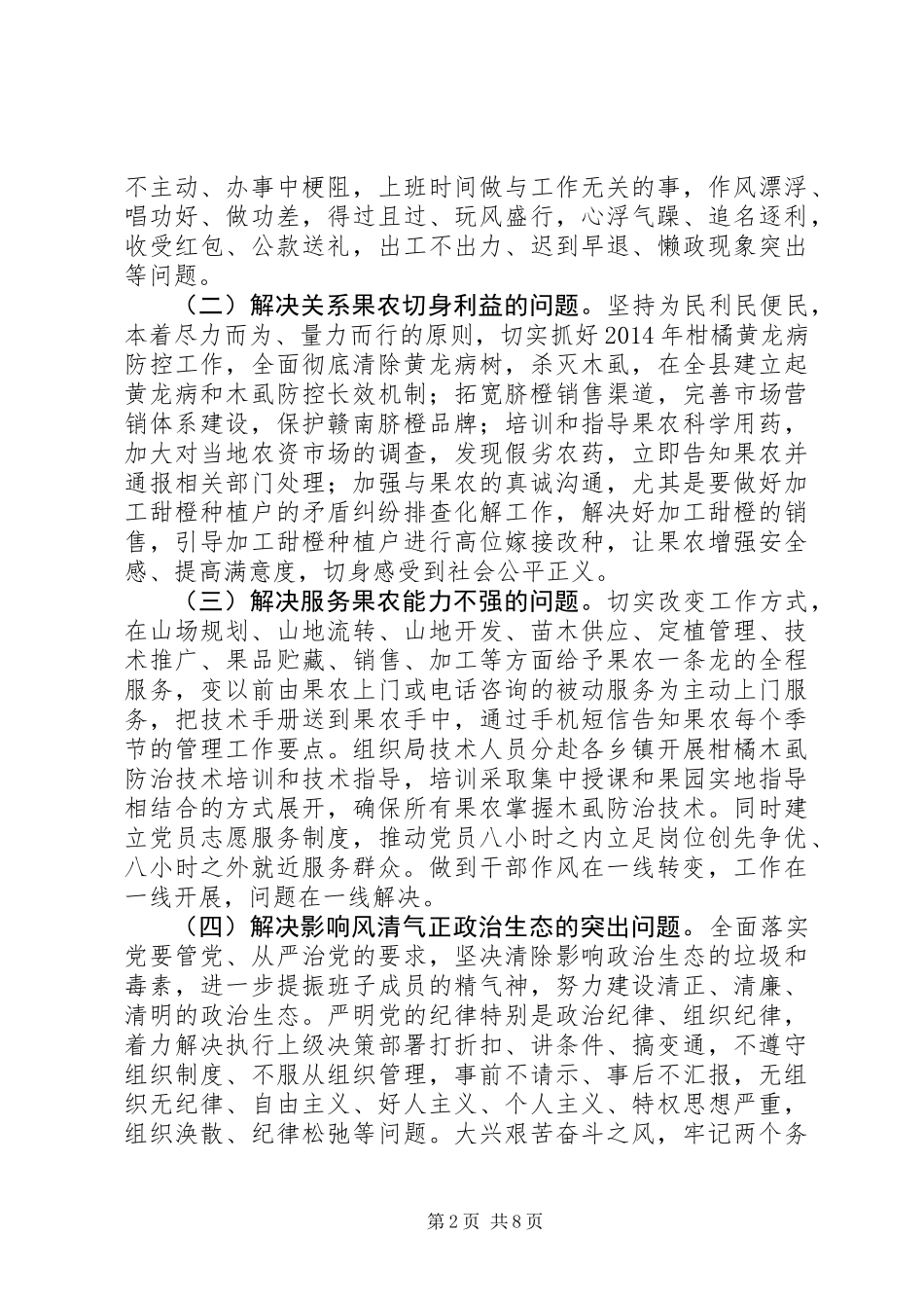 XX年党的群众路线学习计划范文_第2页