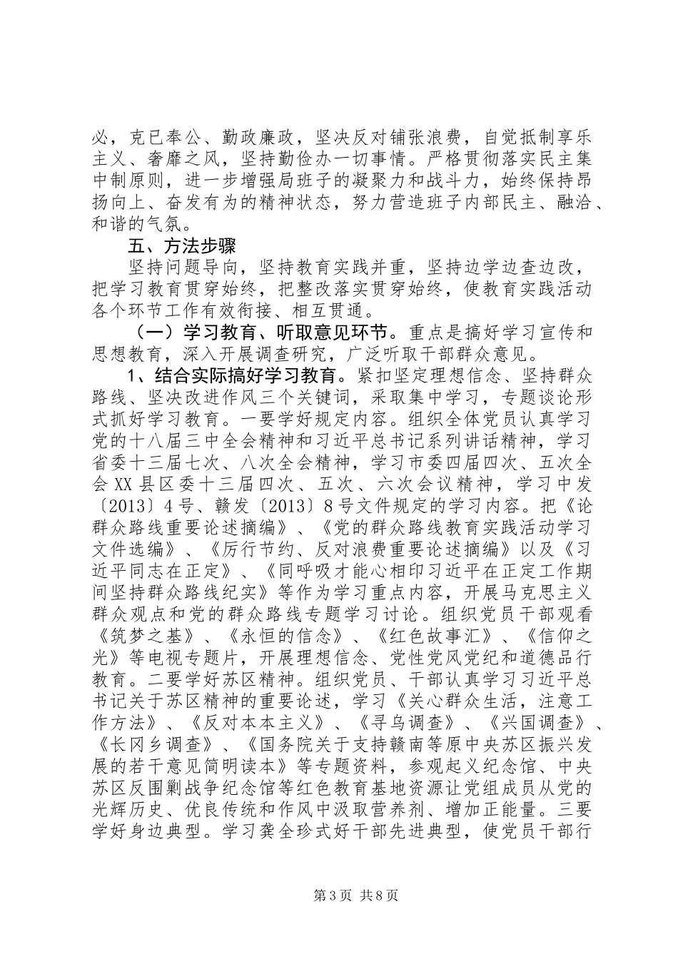 XX年党的群众路线学习计划范文_第3页