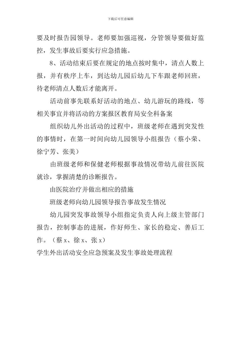 学生外出活动安全应急预案及发生事故处理流程_第2页