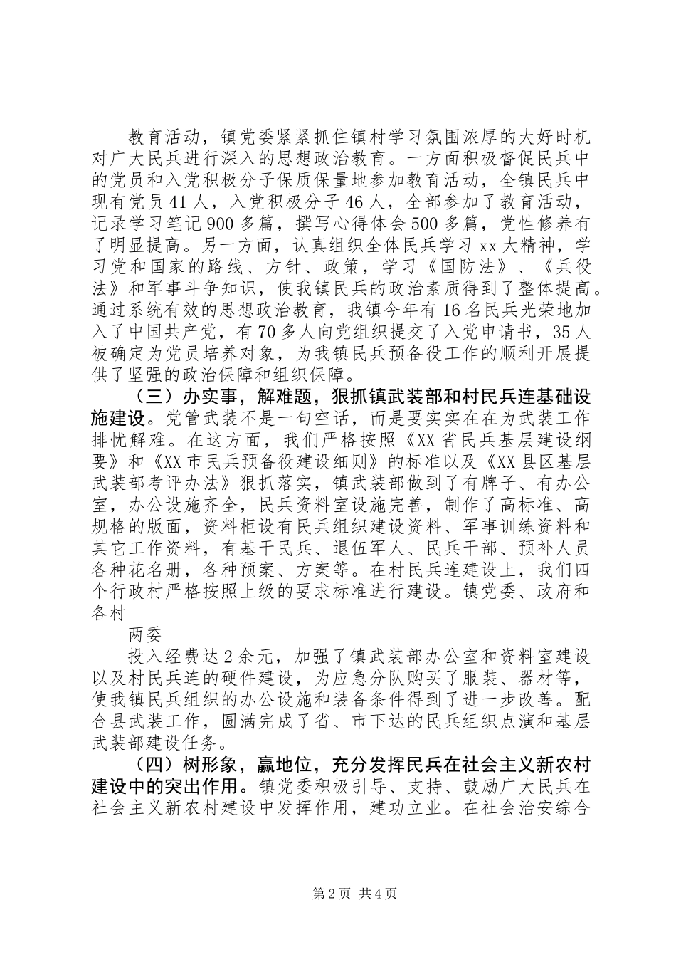 XX年党管武装述职报告_第2页