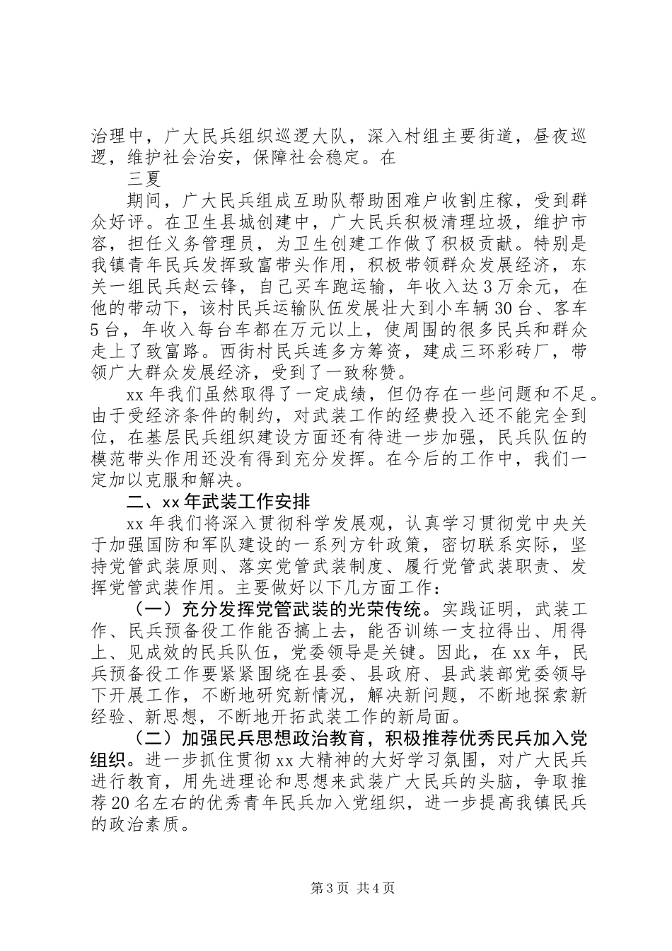 XX年党管武装述职报告_第3页