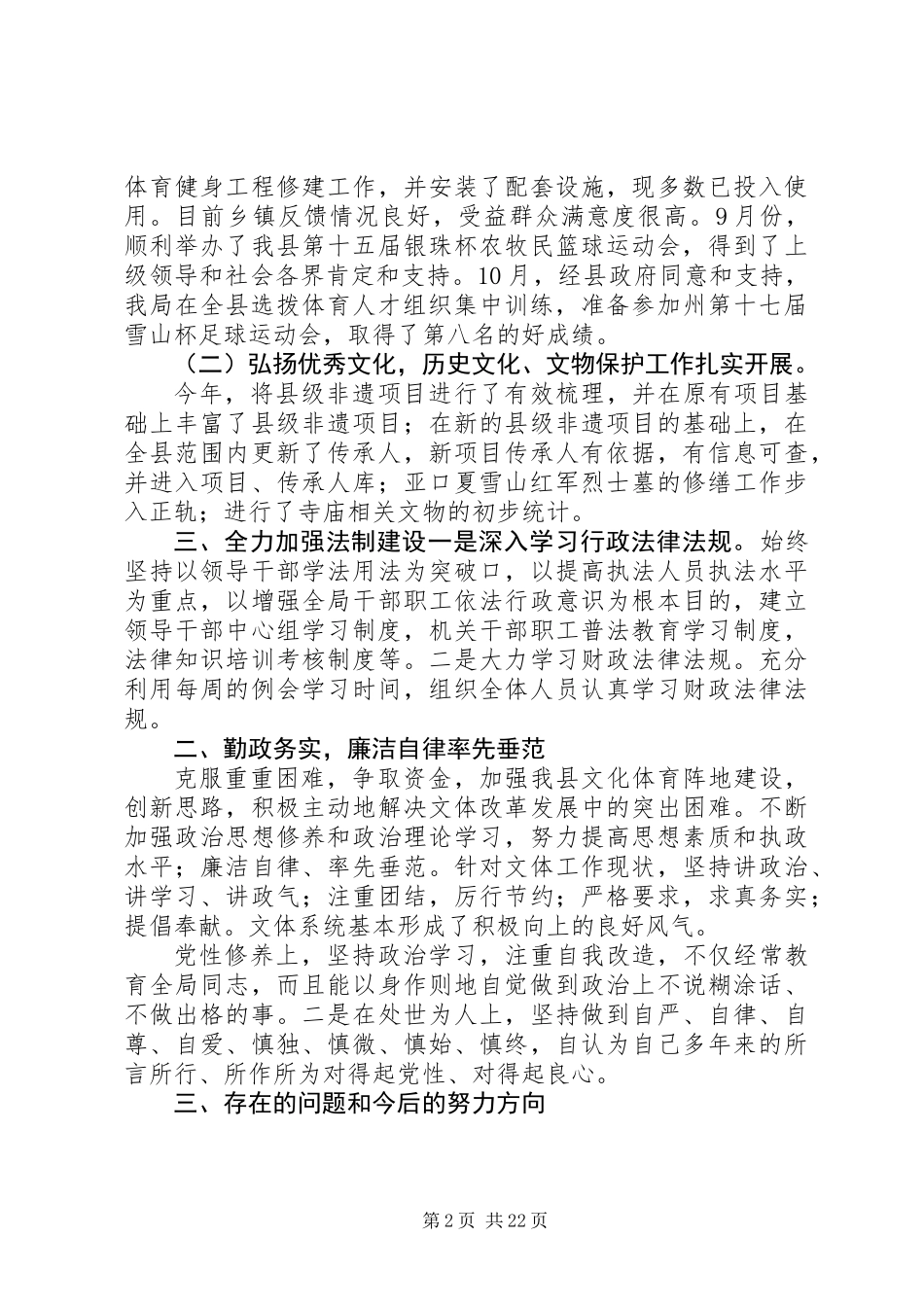 XX年党组书记述职报告7篇汇总_第2页