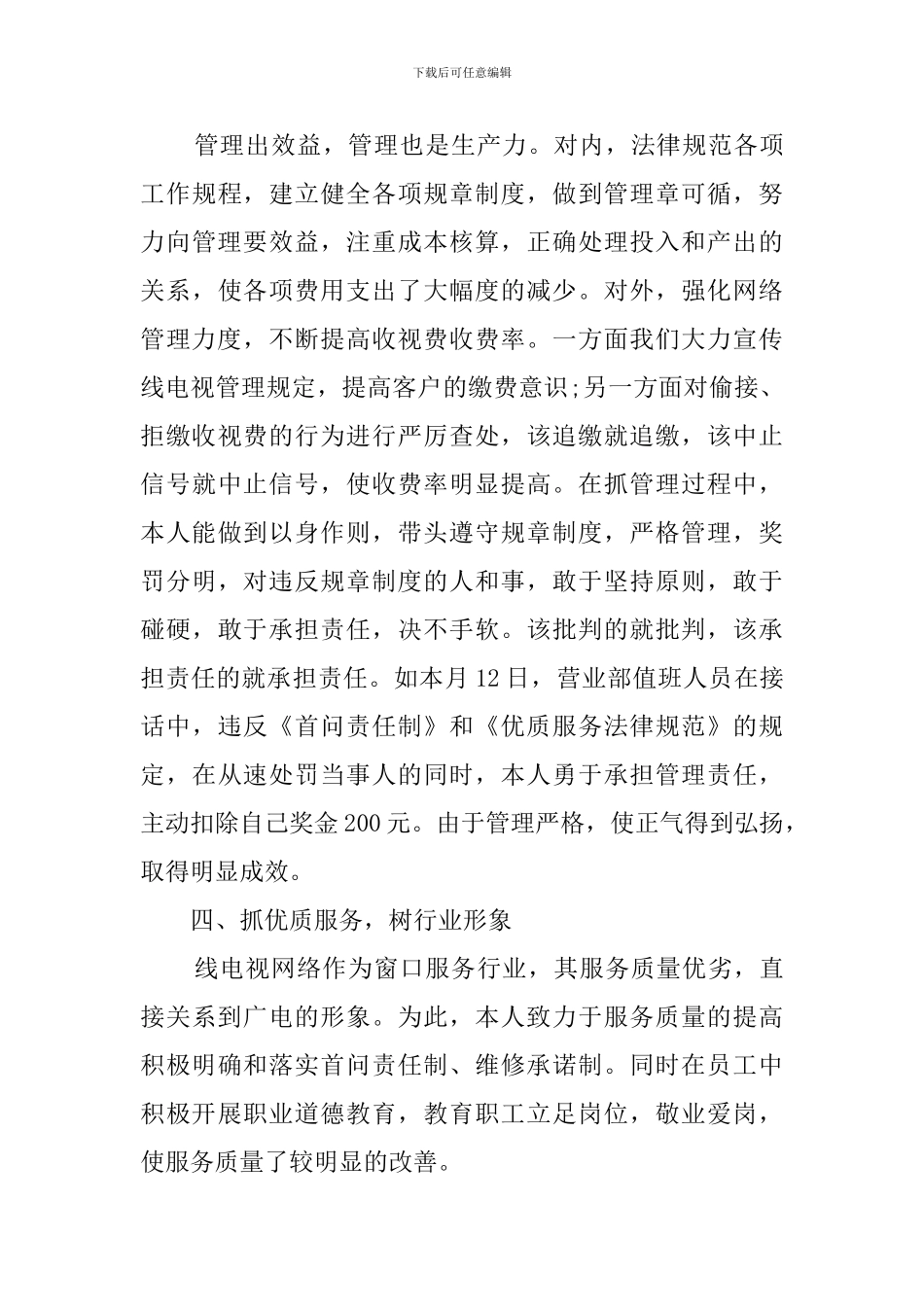 2024年个人述职报告范文(21篇)_第3页