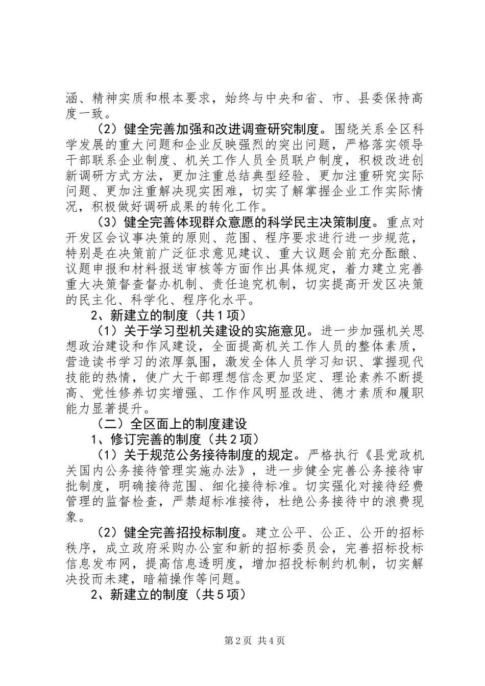 XX年党的群众路线制度建设工作计划_第2页