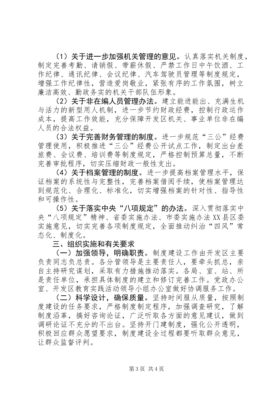 XX年党的群众路线制度建设工作计划_第3页