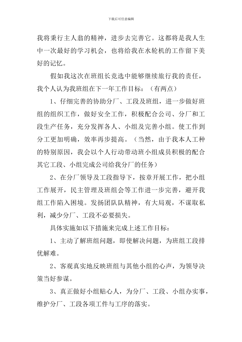 优秀班组竞选演讲稿_第2页