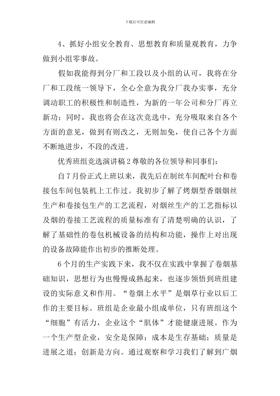 优秀班组竞选演讲稿_第3页