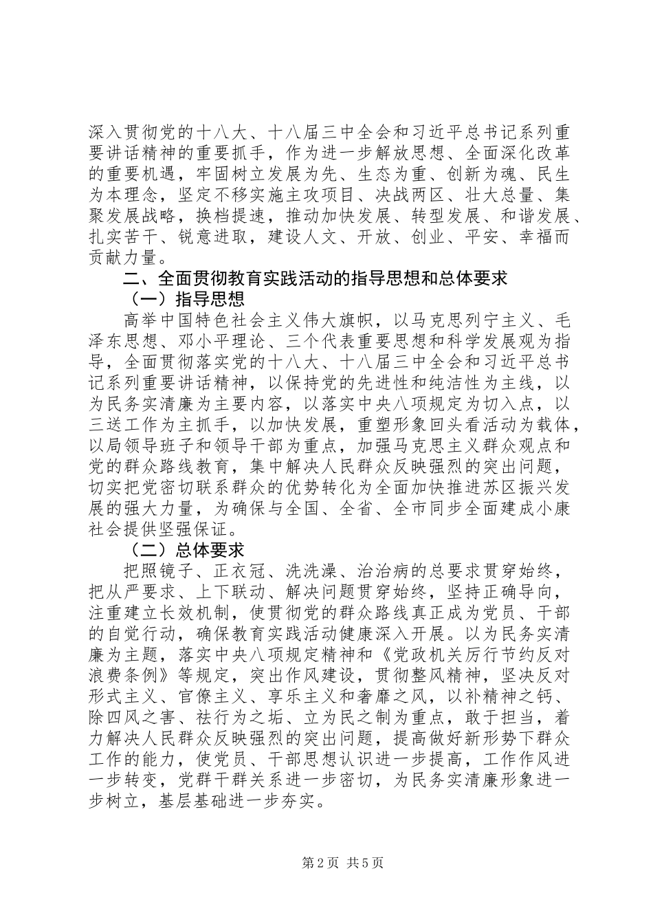 XX年党的群众路线学习计划_第2页