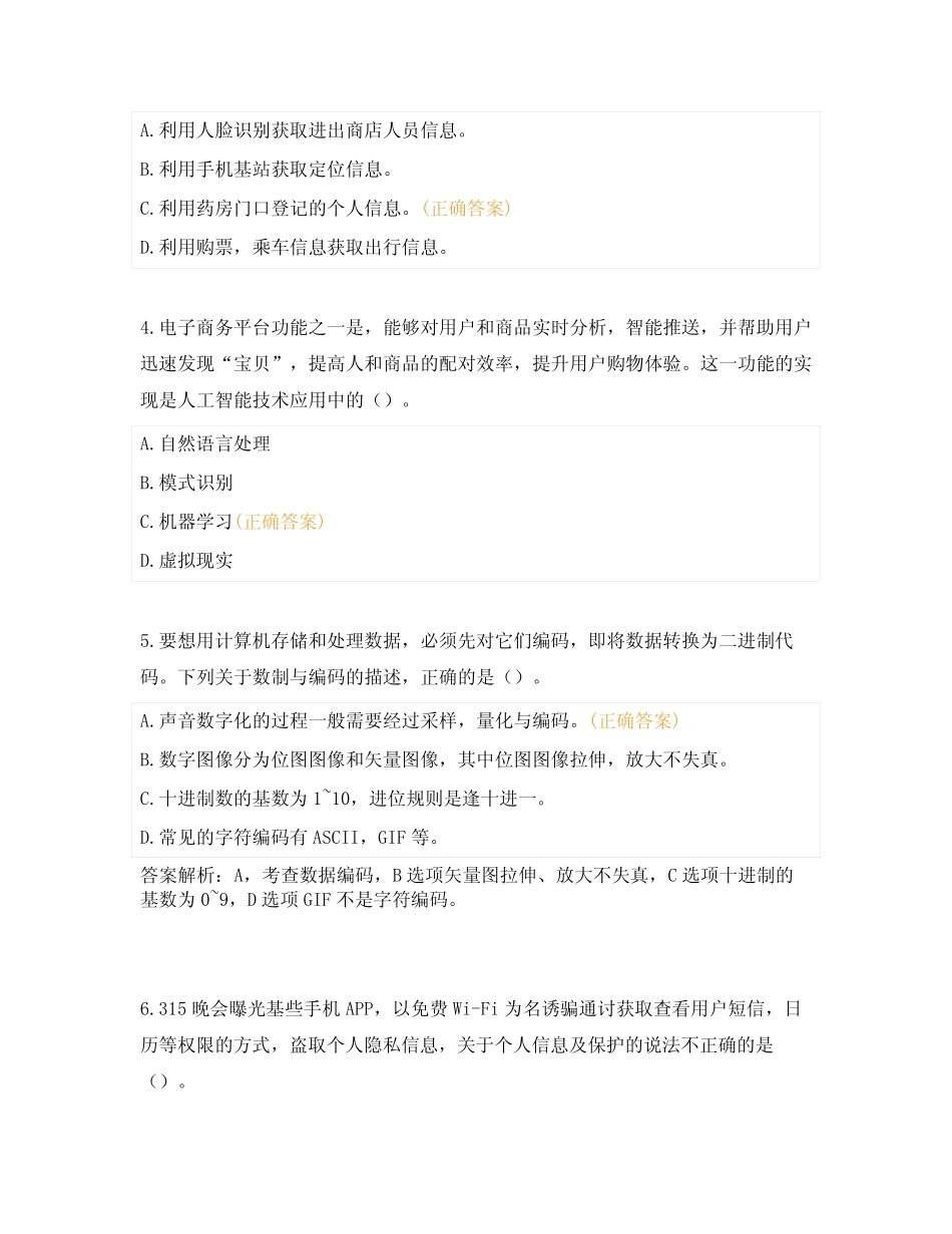 2023年普通高中信息技术学业水平合格性考试真题及答案F卷 _第2页