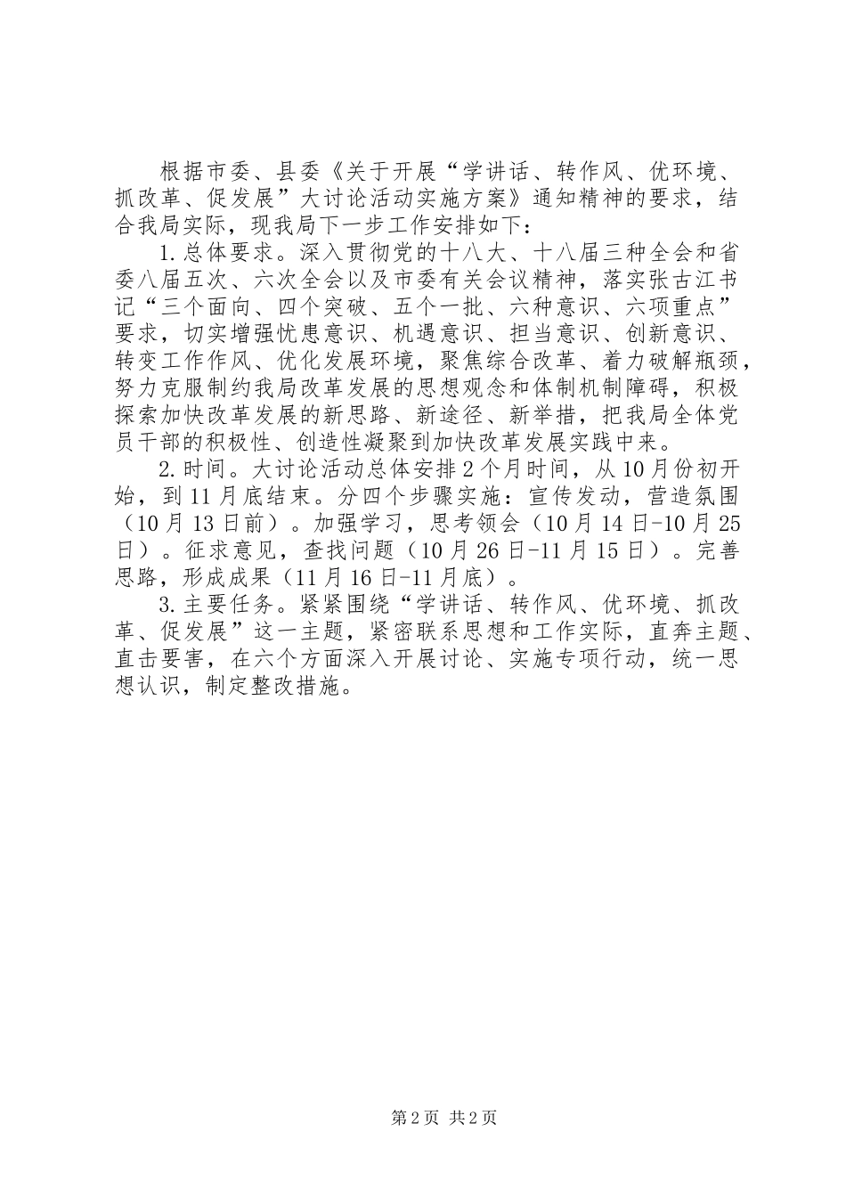 XX年党的群众路线教育工作总结_第2页