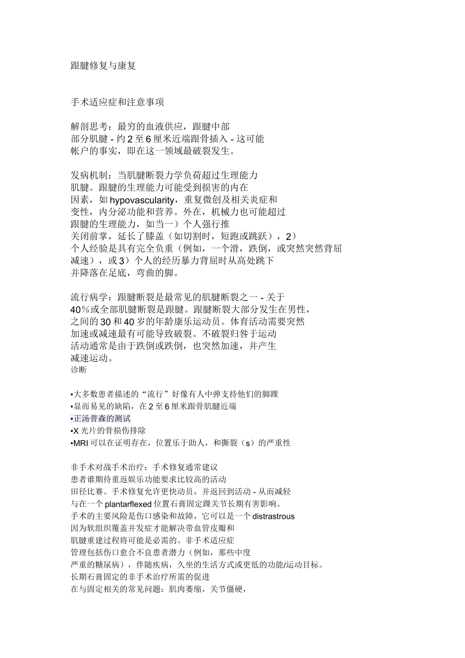 跟腱修复与康复_第1页