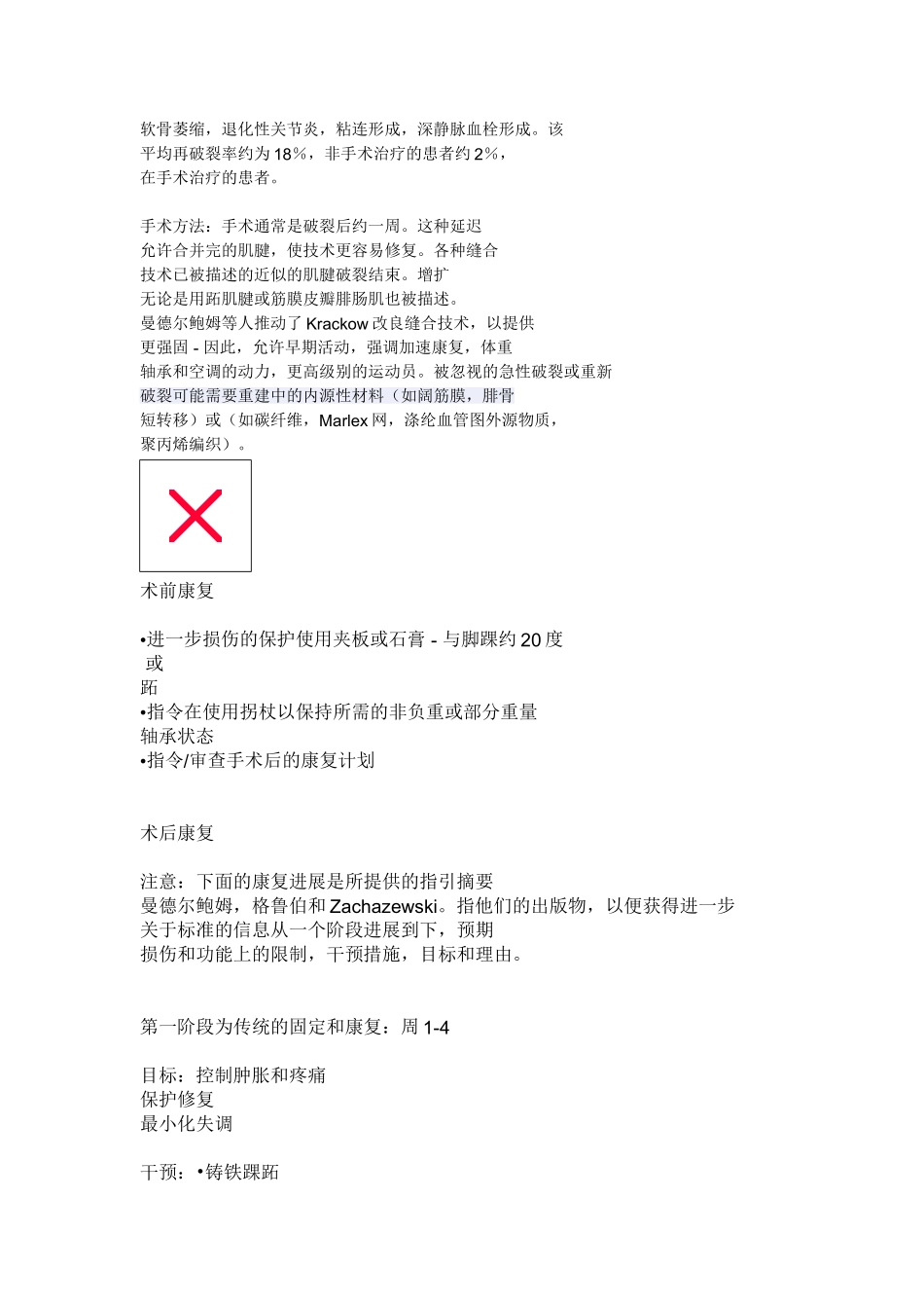 跟腱修复与康复_第2页