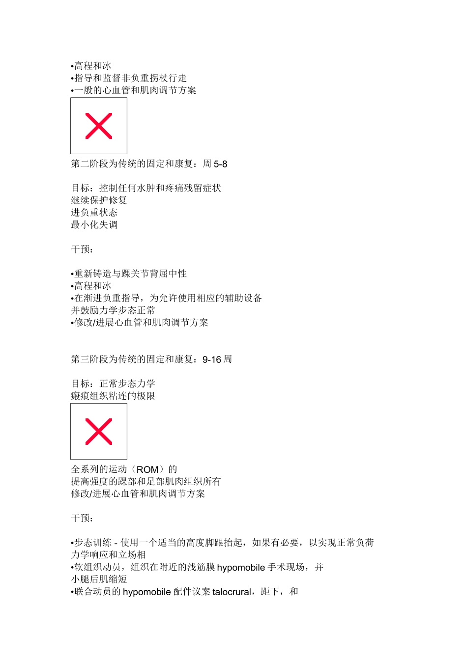 跟腱修复与康复_第3页