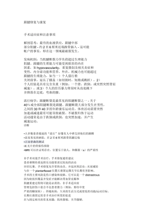 跟腱修复与康复