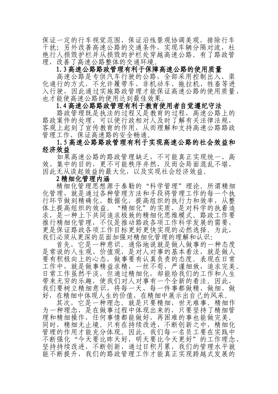路政精细化管理_第2页