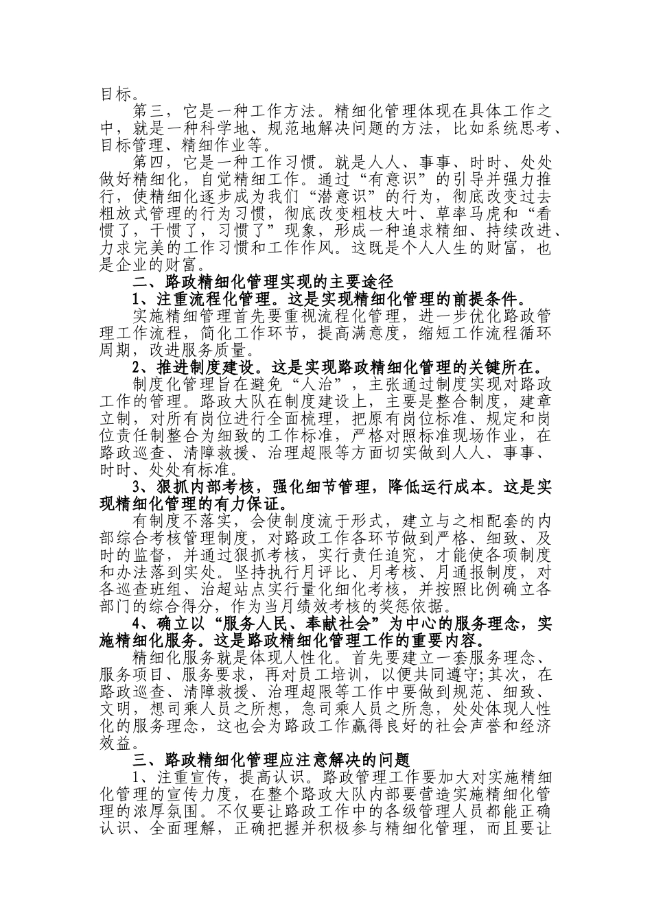 路政精细化管理_第3页
