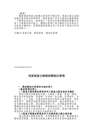 路政精细化管理