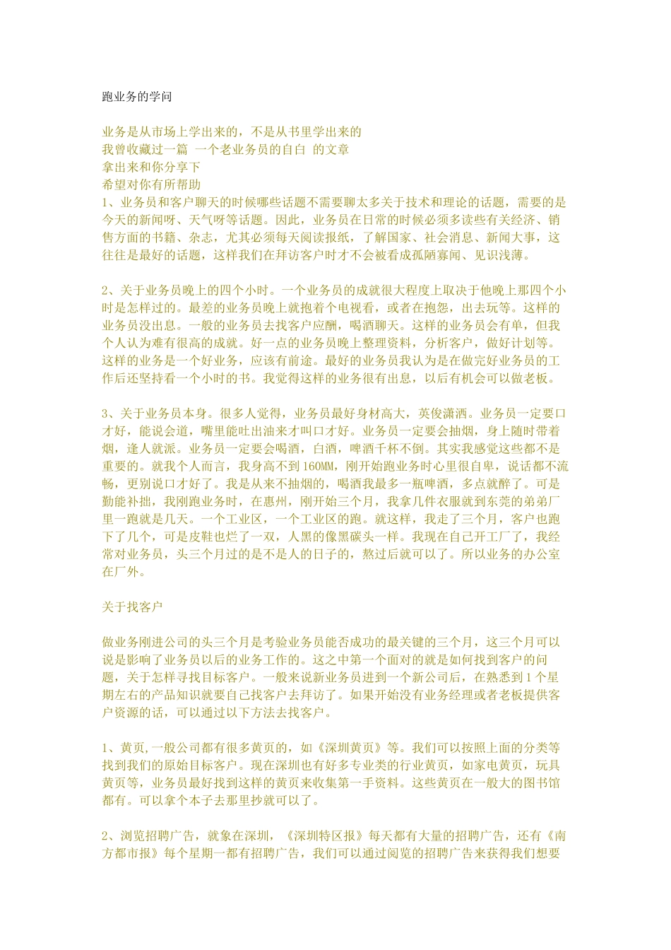 跑业务的学问_第1页