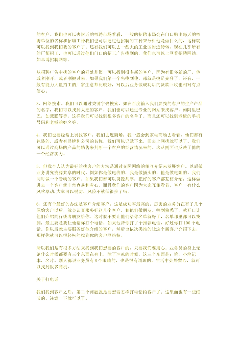 跑业务的学问_第2页