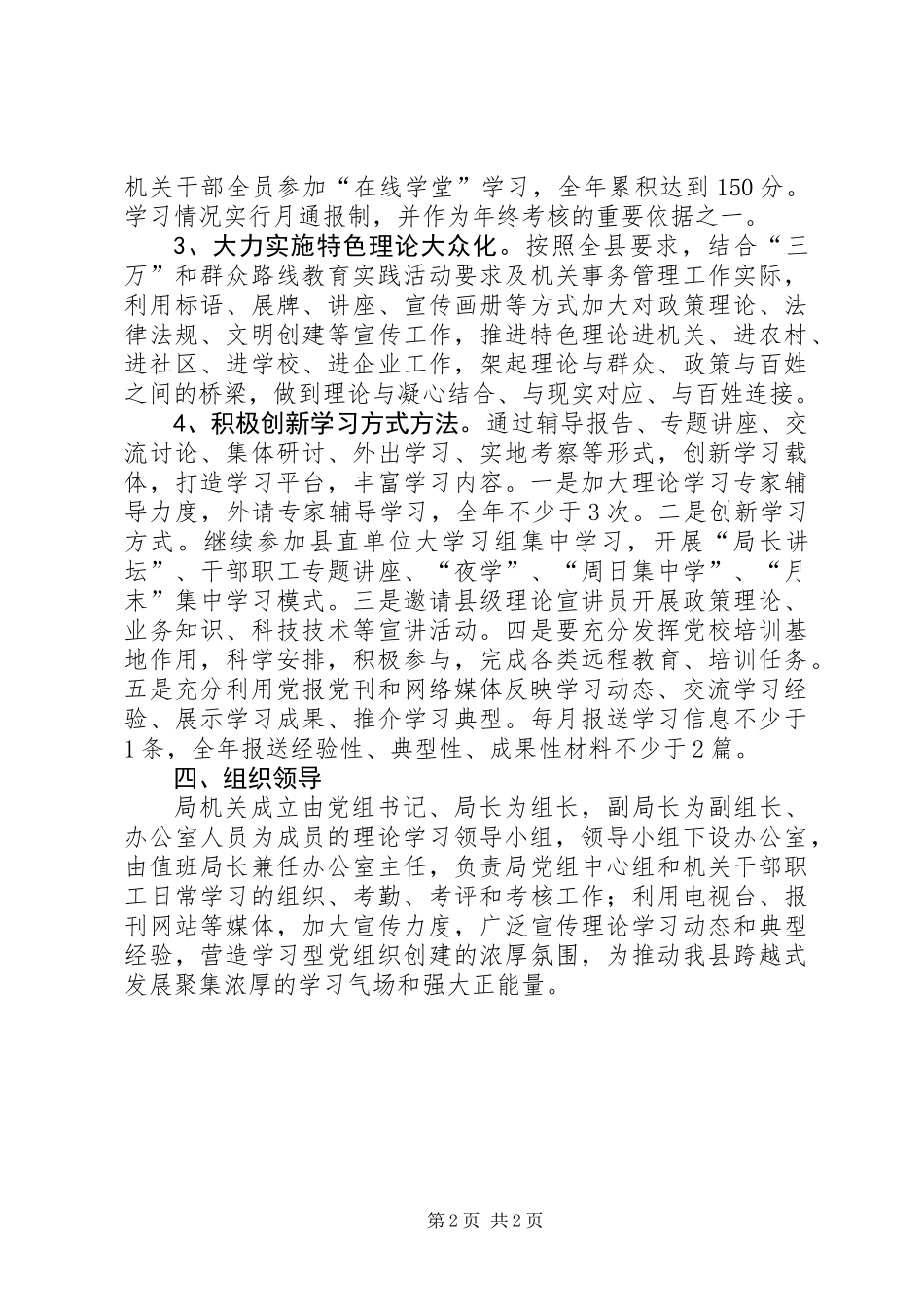 XX年党组中心组及干部职工学习计划_第2页