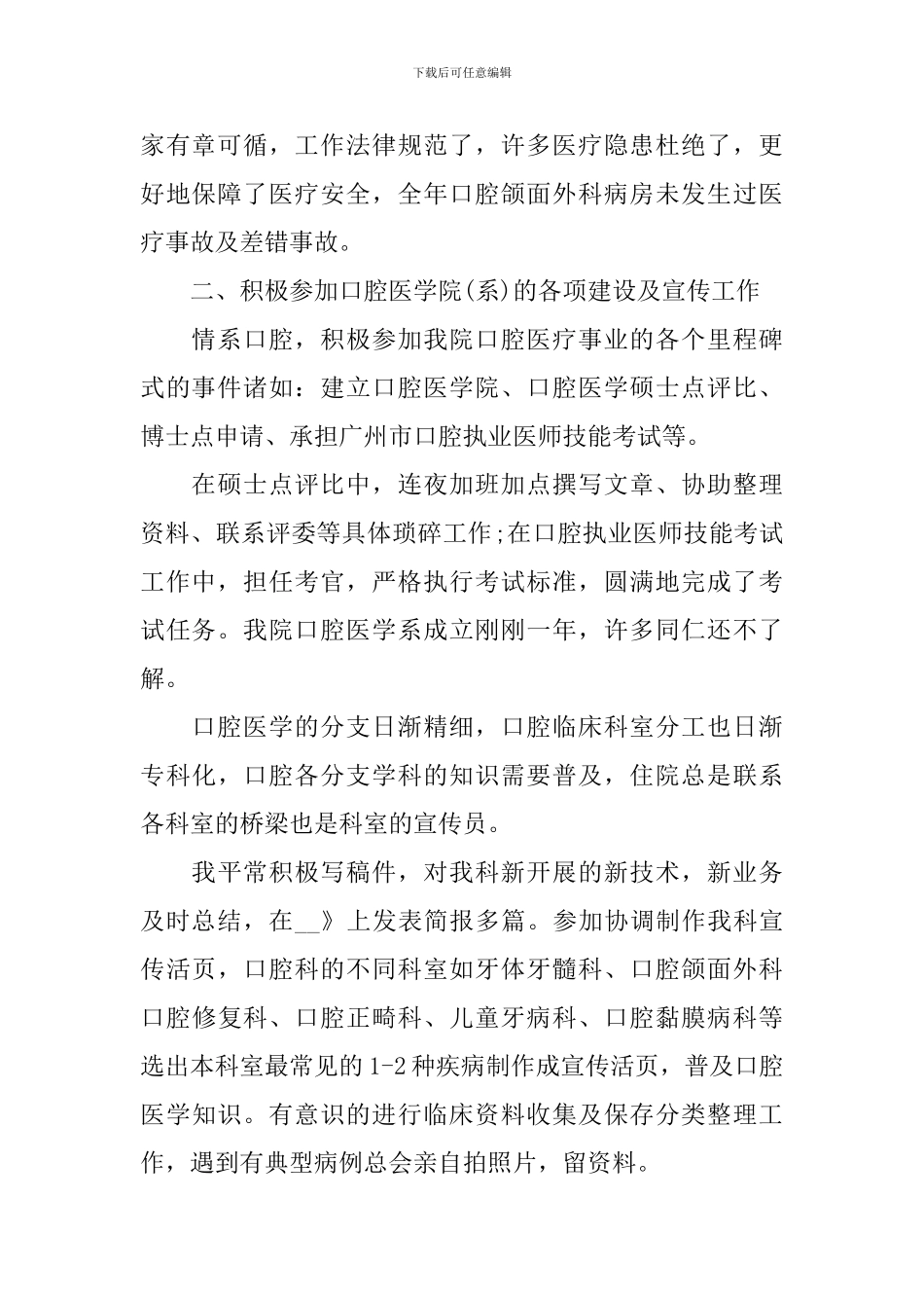 口腔医生个人述职报告范本_第2页