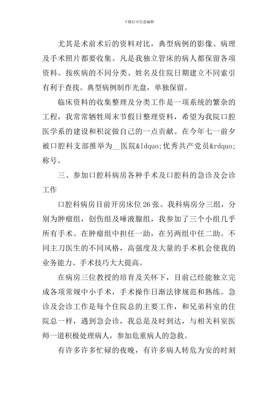 口腔医生个人述职报告范本_第3页