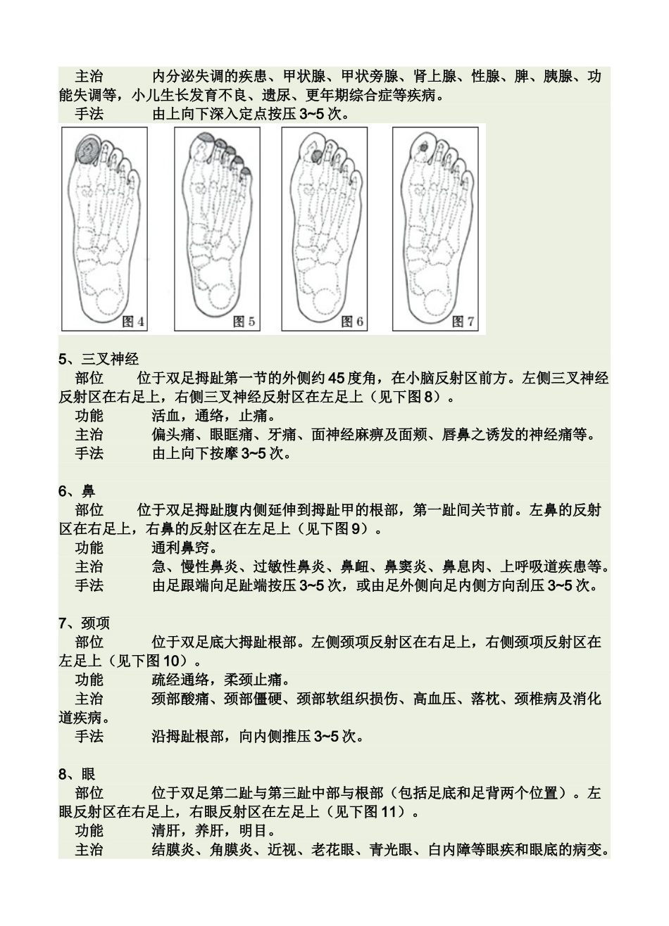 足部反射区图解_第3页