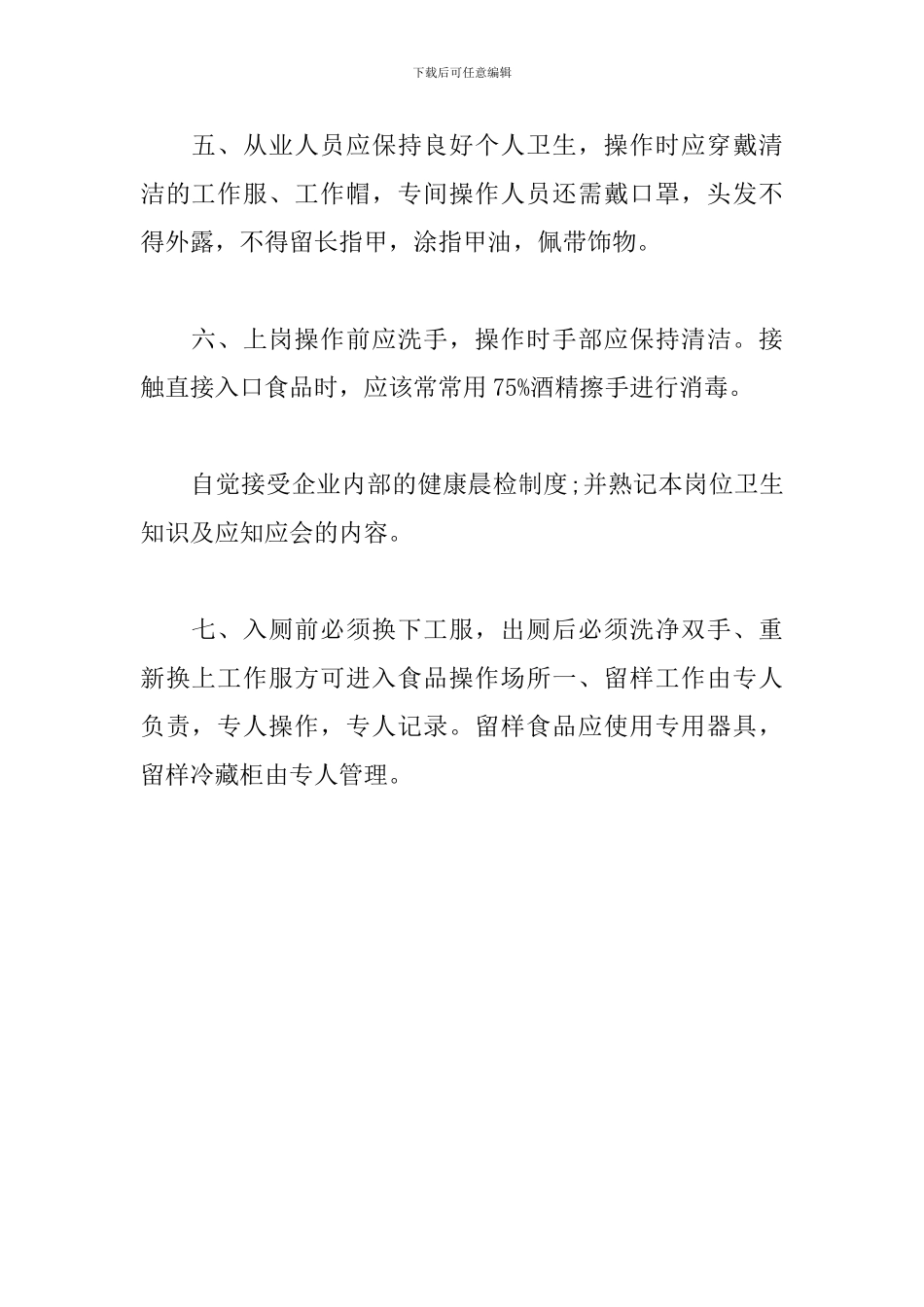 食品从业人员健康管理制度_第2页