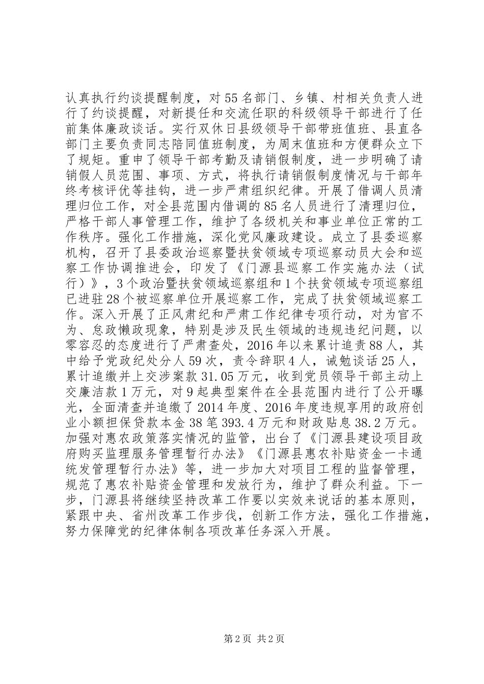 XX年党的纪律体制改革情况汇报+经验材料_第2页