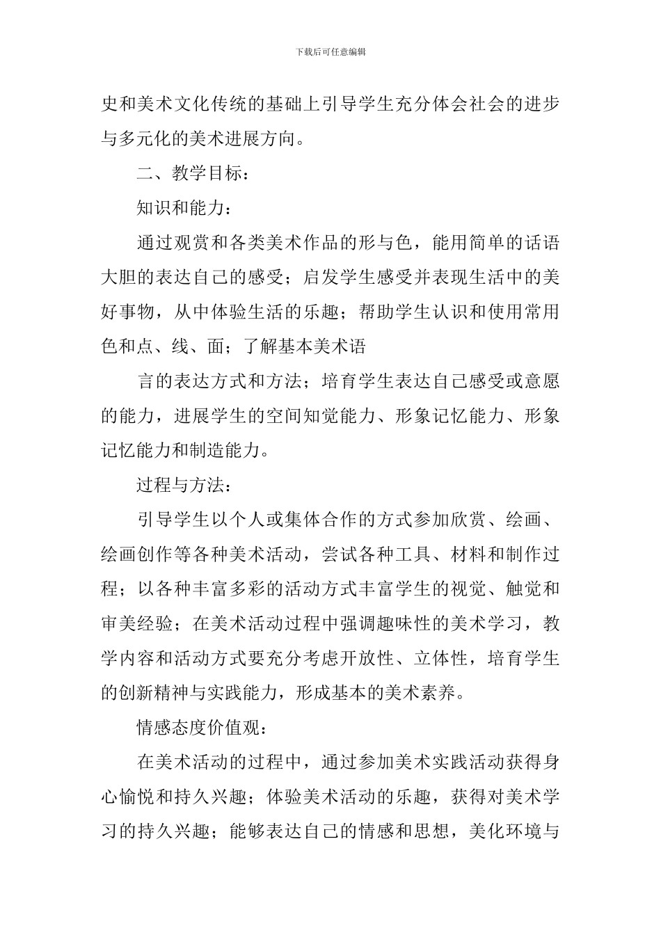 【推荐】美术教学计划集合7篇_第2页