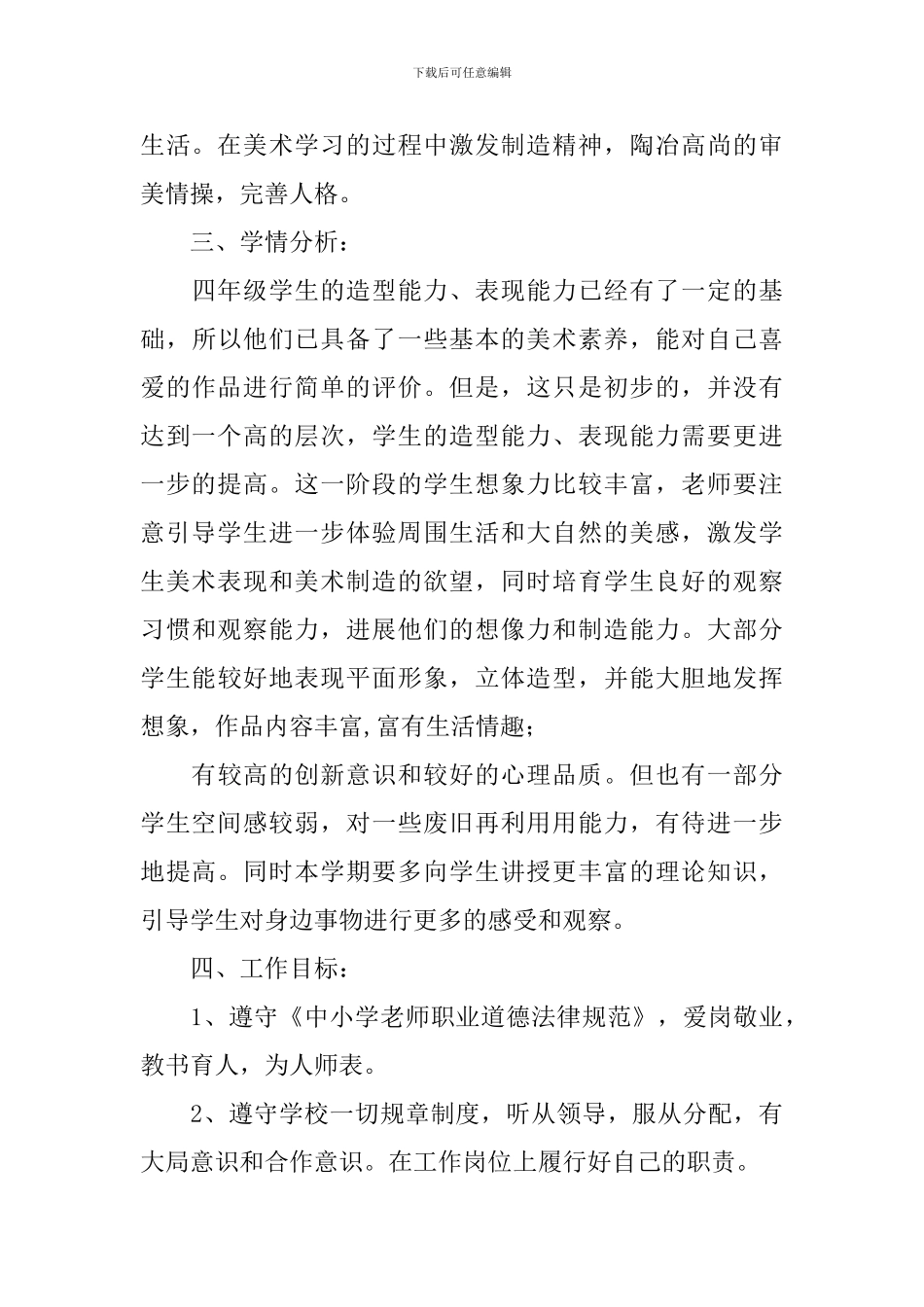 【推荐】美术教学计划集合7篇_第3页