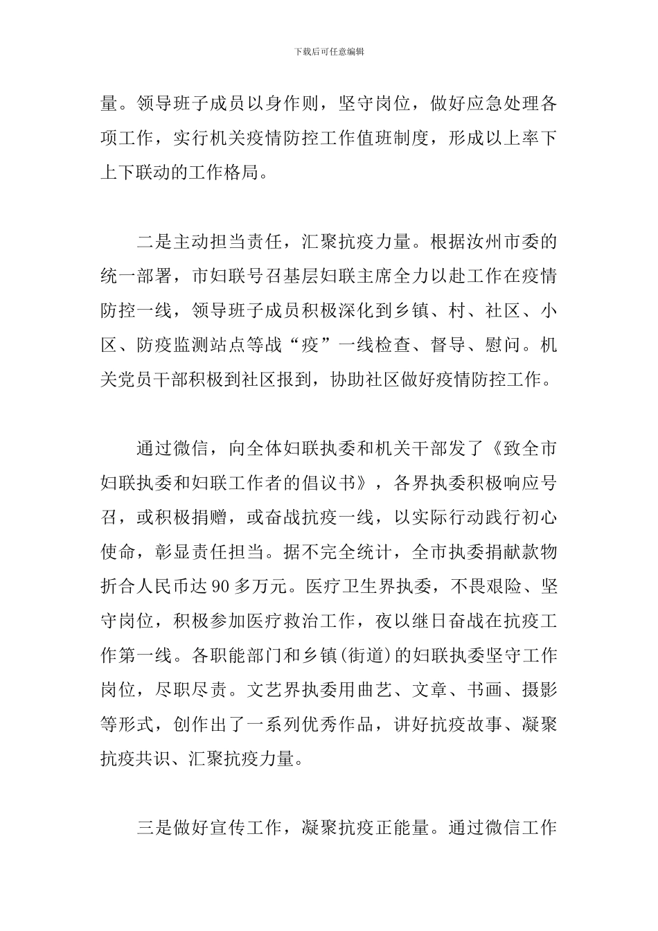 妇联疫情防控工作总结疫情妇联工作总结_第2页