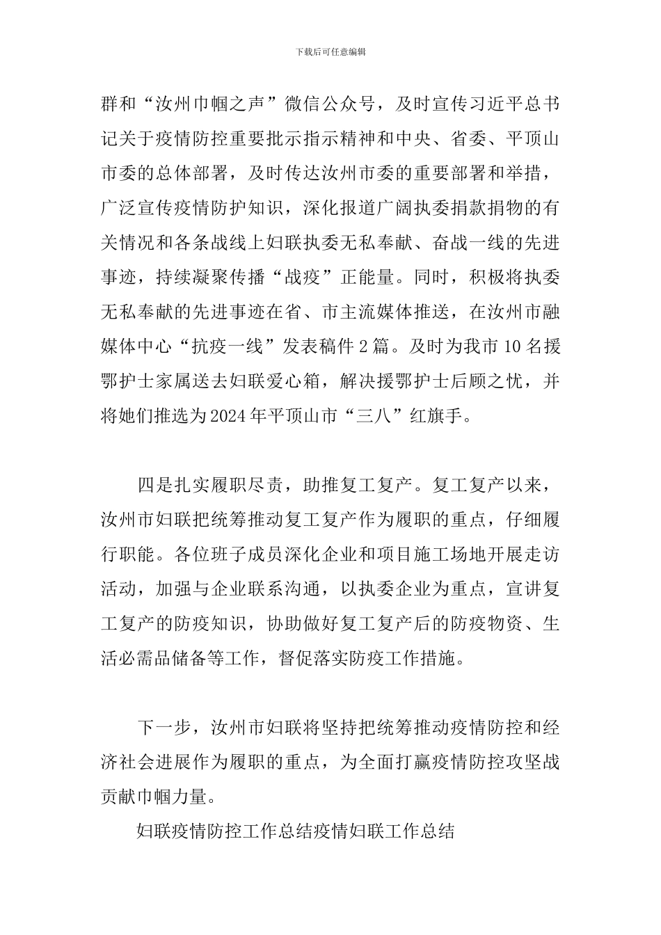 妇联疫情防控工作总结疫情妇联工作总结_第3页