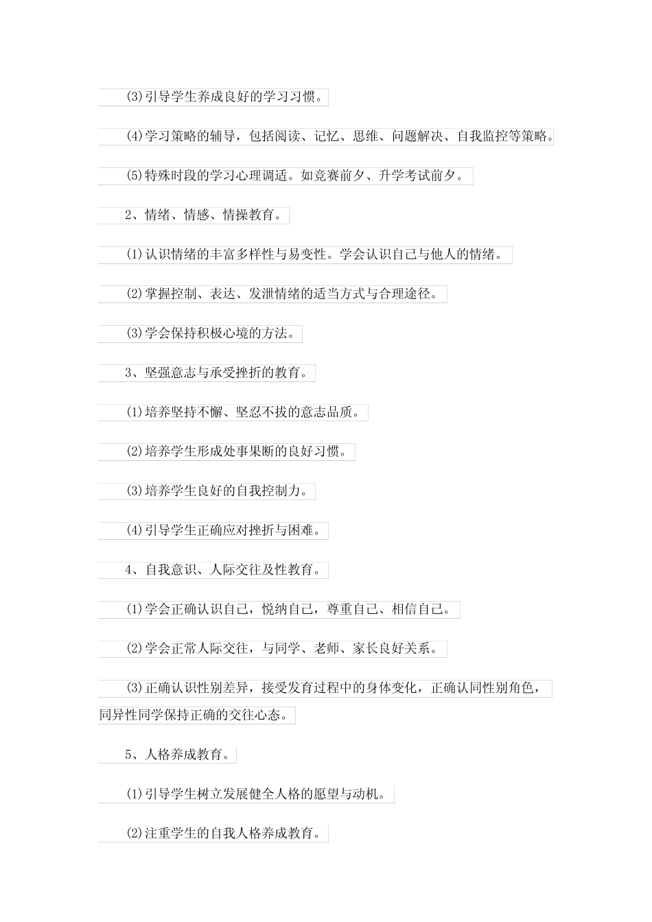 2023年学校健康教育的工作计划5篇 _第2页