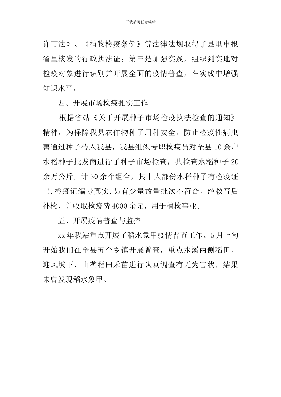 植物检疫站的述职述廉范文_第2页