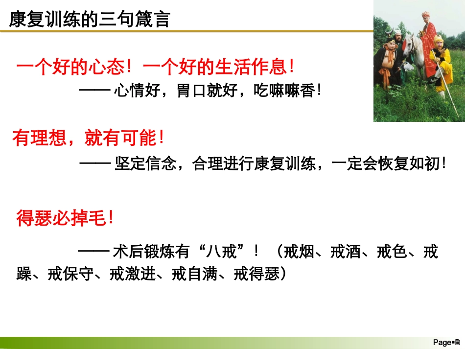 跟腱术后锻炼指南_第2页