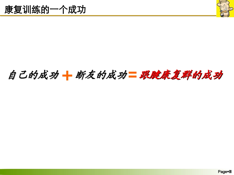 跟腱术后锻炼指南_第3页