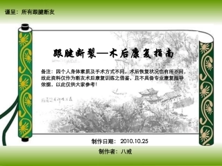 跟腱术后锻炼指南