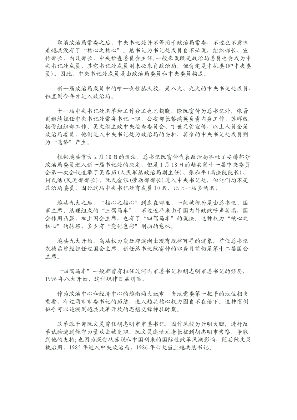 越共高层权力结构解析总书记弱势成惯例_第2页
