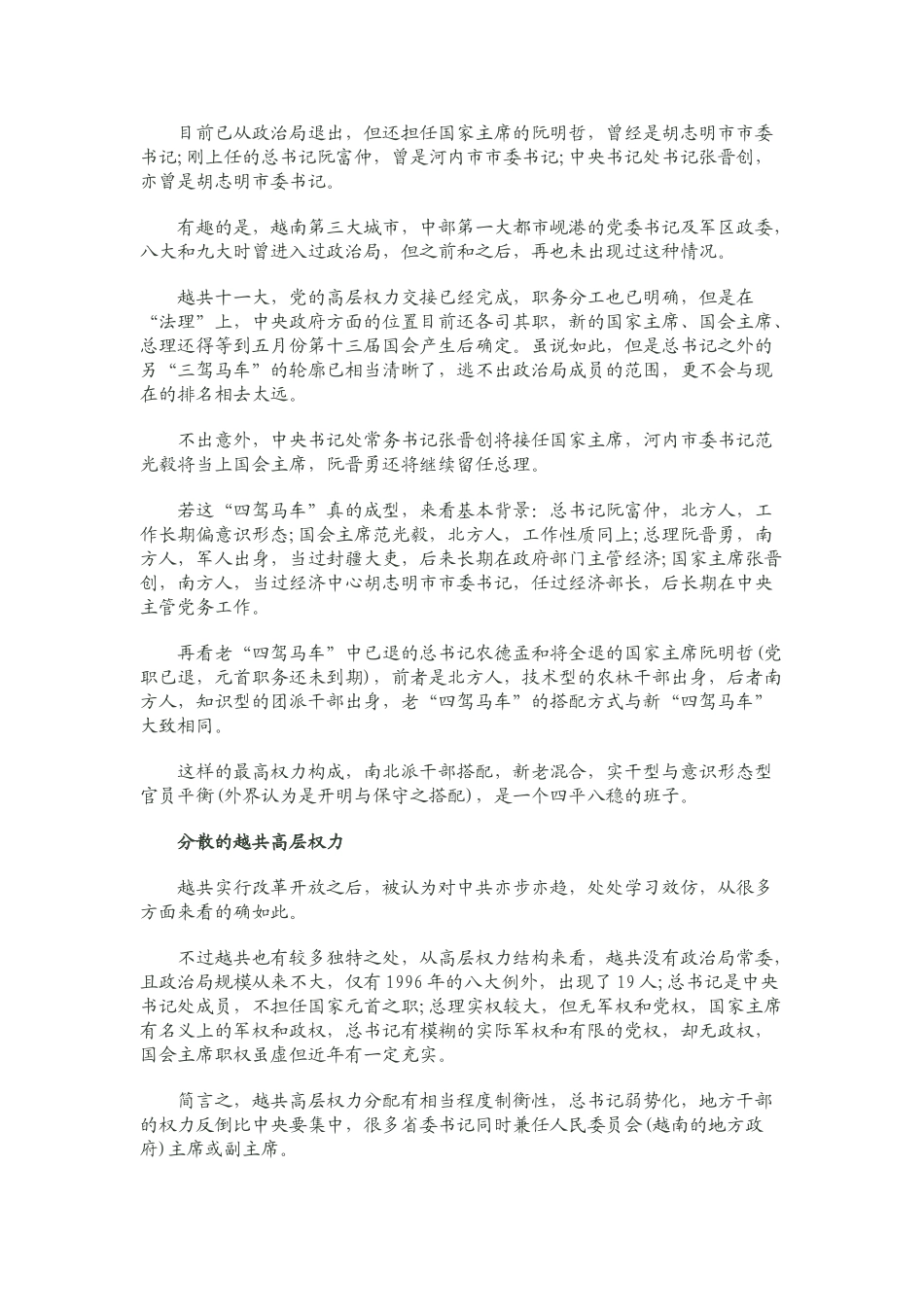 越共高层权力结构解析总书记弱势成惯例_第3页