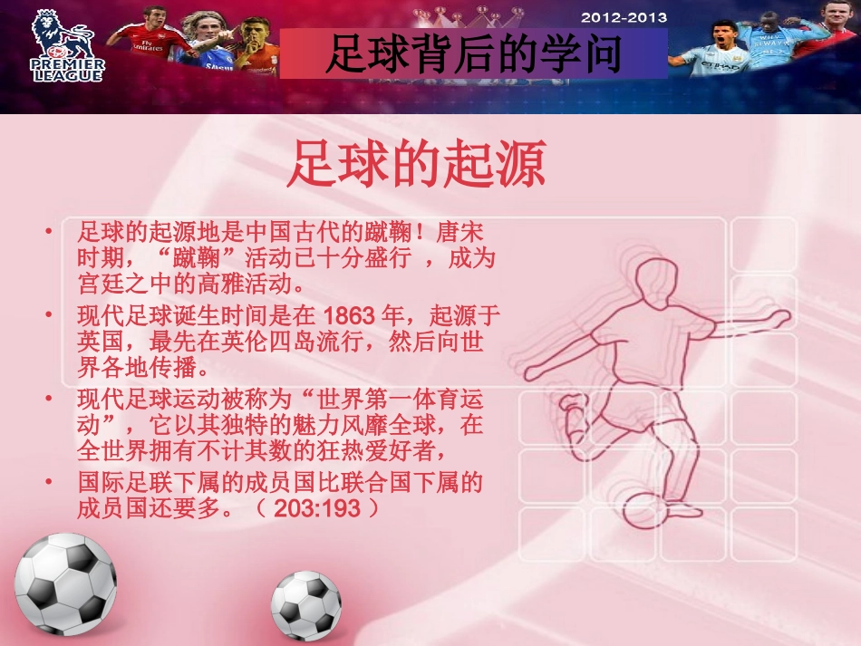 足球背后的学问1012_第2页