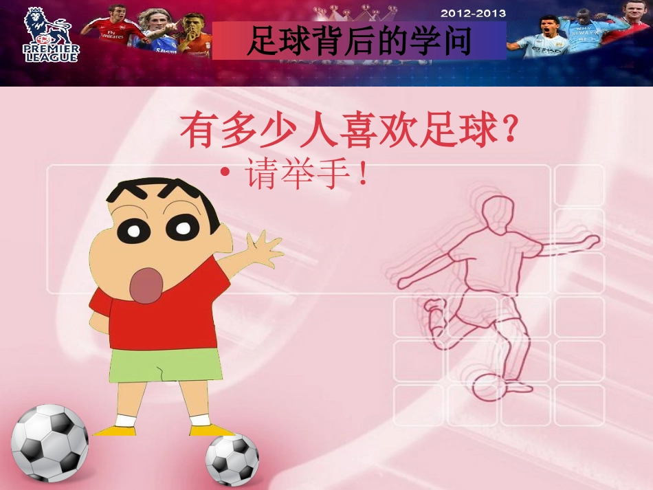 足球背后的学问1012_第3页