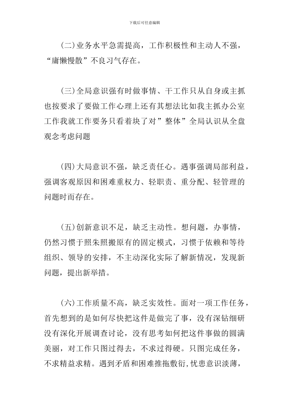 2024加强党性锻炼方面存在的不足范文_第2页