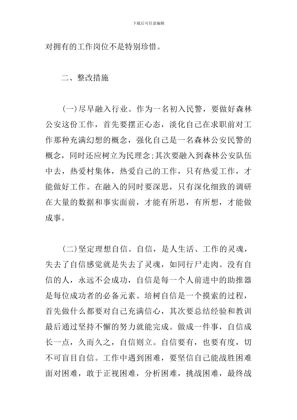 2024加强党性锻炼方面存在的不足范文_第3页