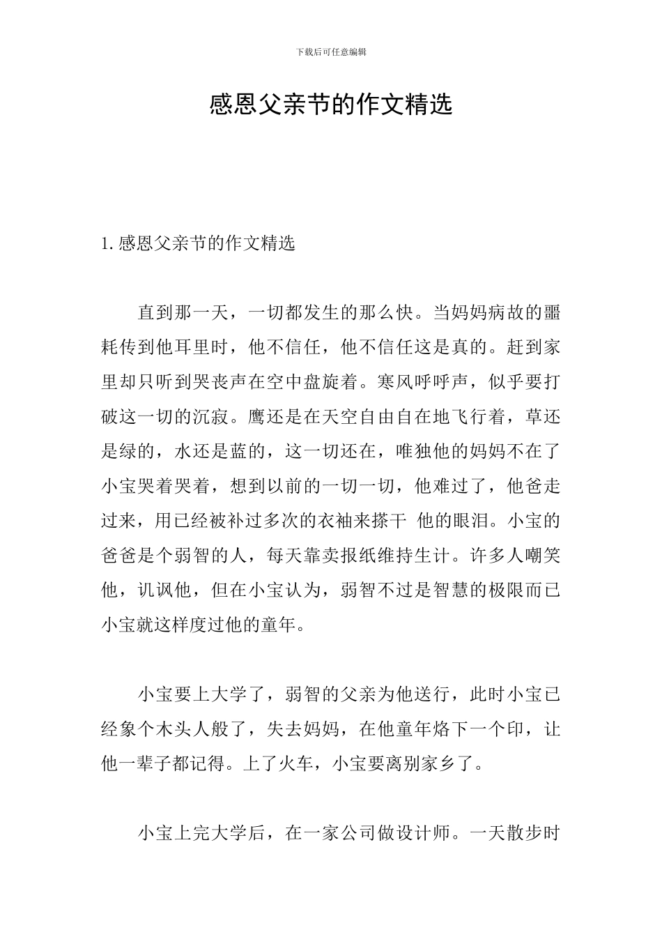 感恩父亲节的作文精选_第1页