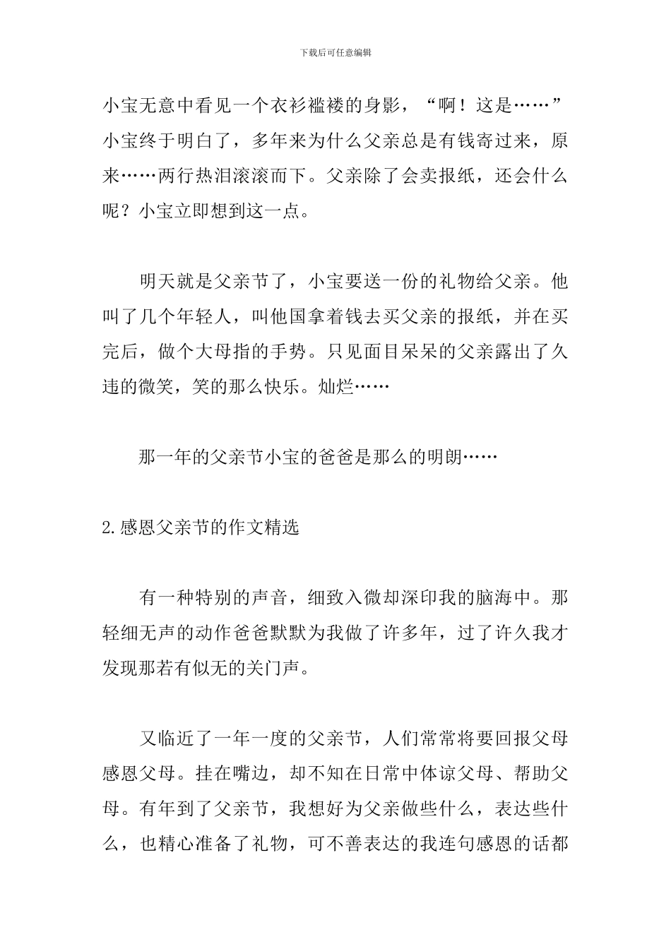 感恩父亲节的作文精选_第2页