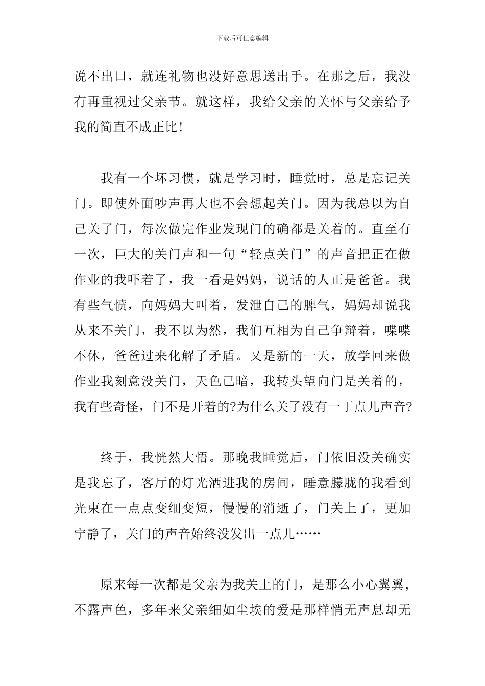 感恩父亲节的作文精选_第3页