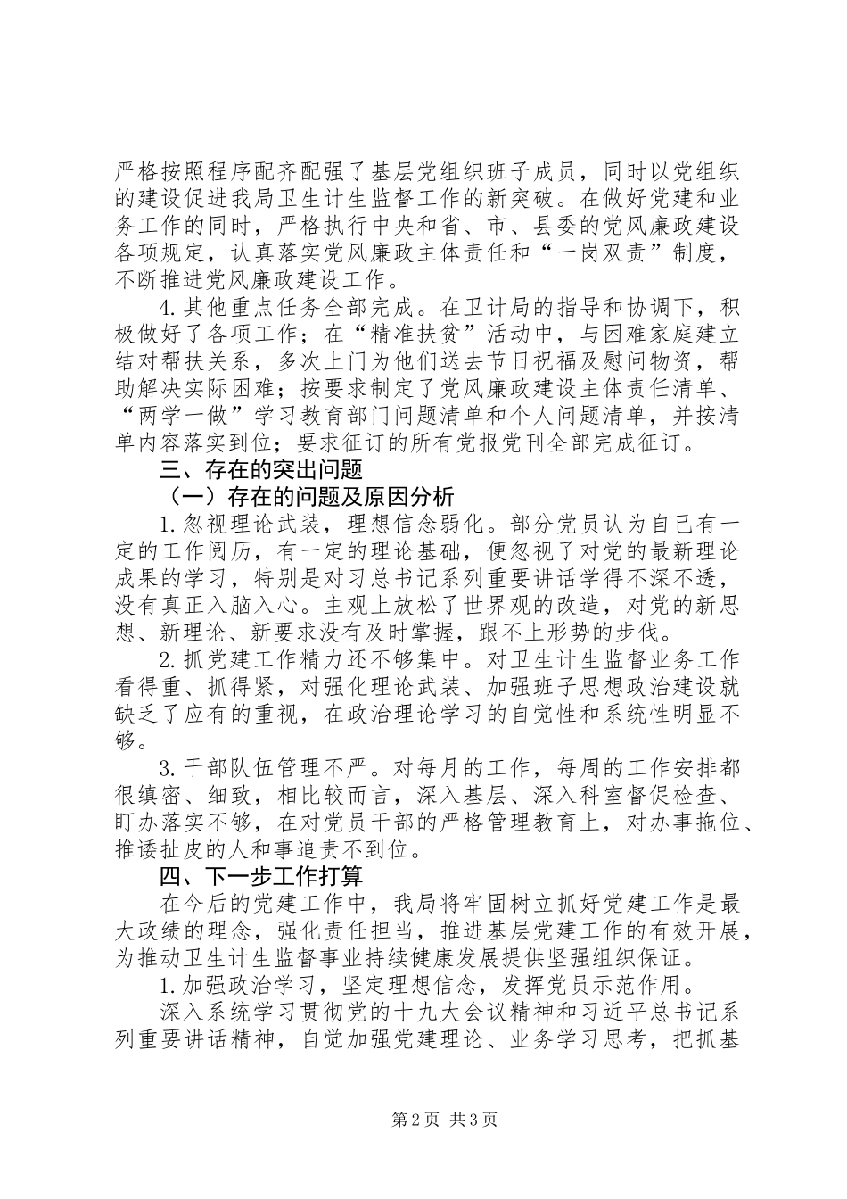 XX年党的基层组织建设工作汇报材料_第2页