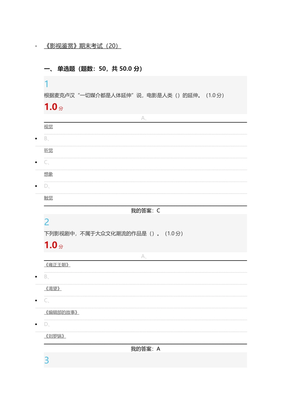 超星尔雅2016年12月《影视鉴赏》期末考试(20)答案_第1页